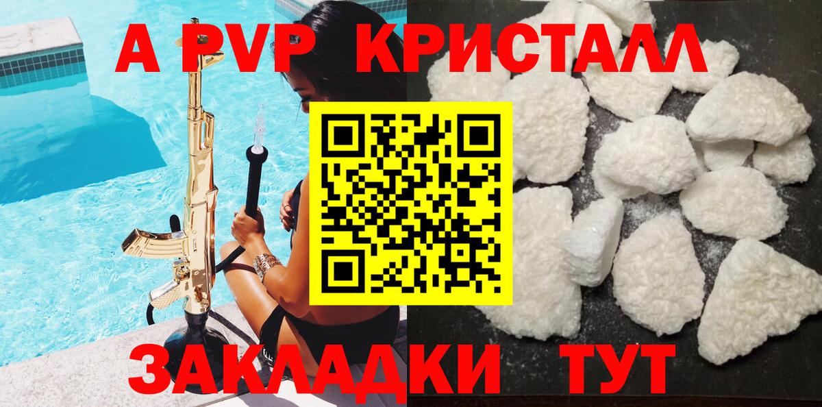 A-PVP Crystall  Вход с VPN  A-PVP VHQ  A-PVP  Alpha-PVP VHQ  Воскресенск 
