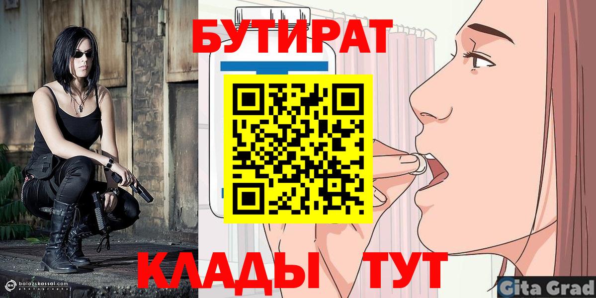 Воскресенск  БУТИРАТ 99%  Вход с VPN 