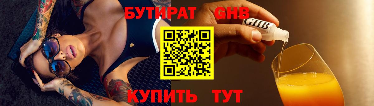 БУТИРАТ BDO Воскресенск
