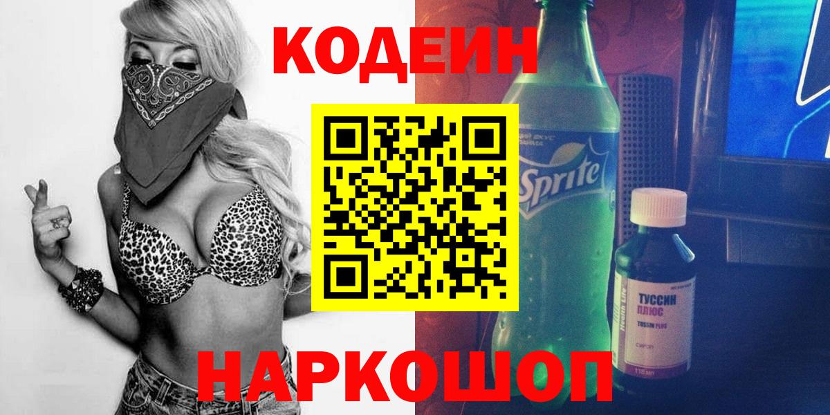 Codein напиток Lean (лин)  Кодеин напиток Lean (лин)  Воскресенск  Вход с VPN 