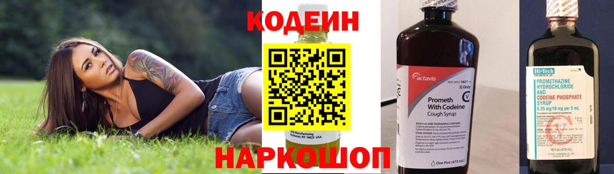 Codein Purple Drank Воскресенск