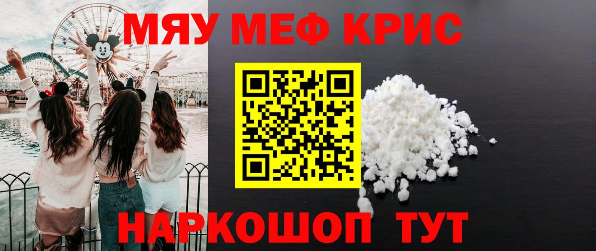 Меф мяу мяу Воскресенск